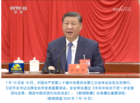 中央广播电视总台社会责任报告（2024年度）