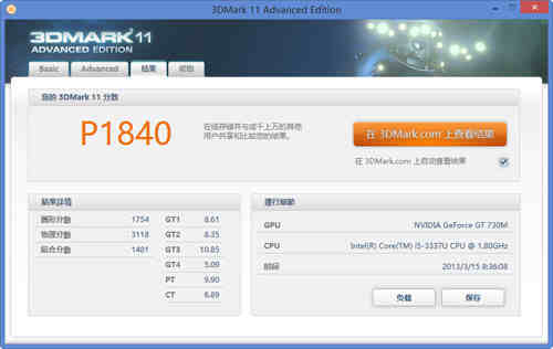 整机性能测试：GT730M是马甲？