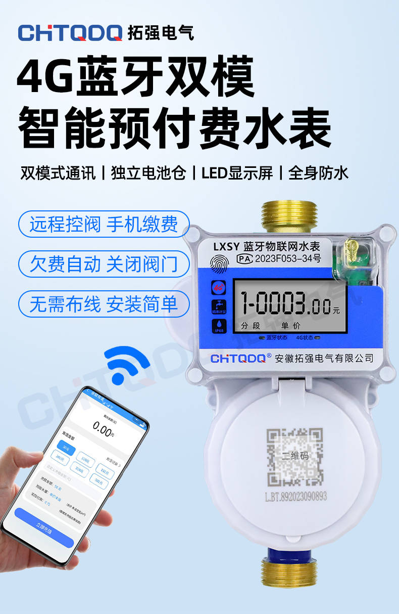 智慧水务新选择：拓强电气智能水表+4G物联网的黄金组合