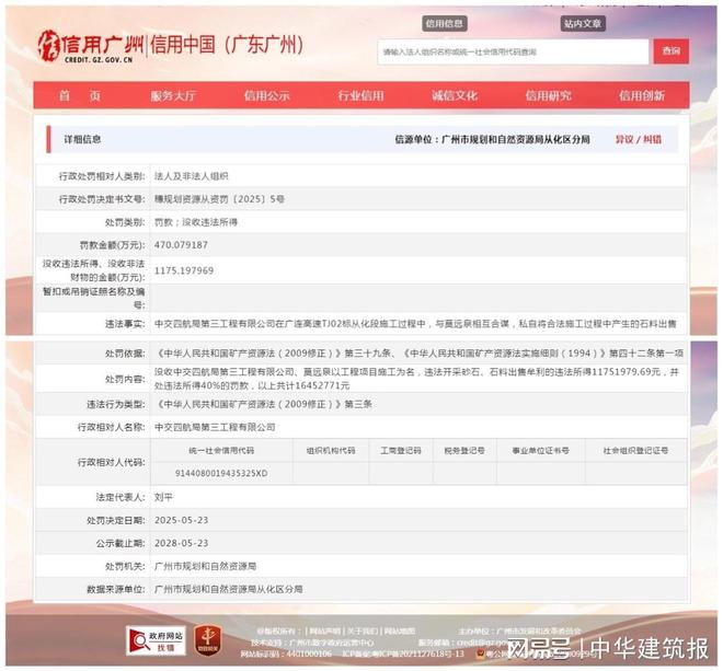 中交四航局第三工程有限公司因在项目施工中与两自然人合谋私自出