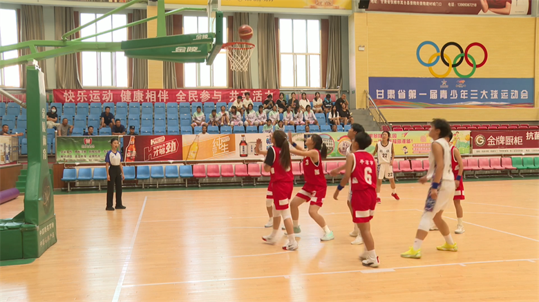 甘肃省第一届青少年三大球运动会篮球比赛在高台县开赛
